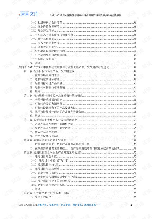 2021-2025年中國教育軟件研發(fā)與集團(tuán)管理趨勢(shì)分析